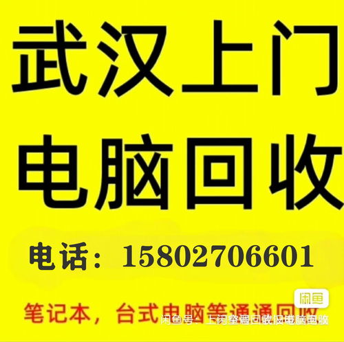 舊空調舊電腦舊家電廢舊物資選武漢三鎮(zhèn)上門回收
